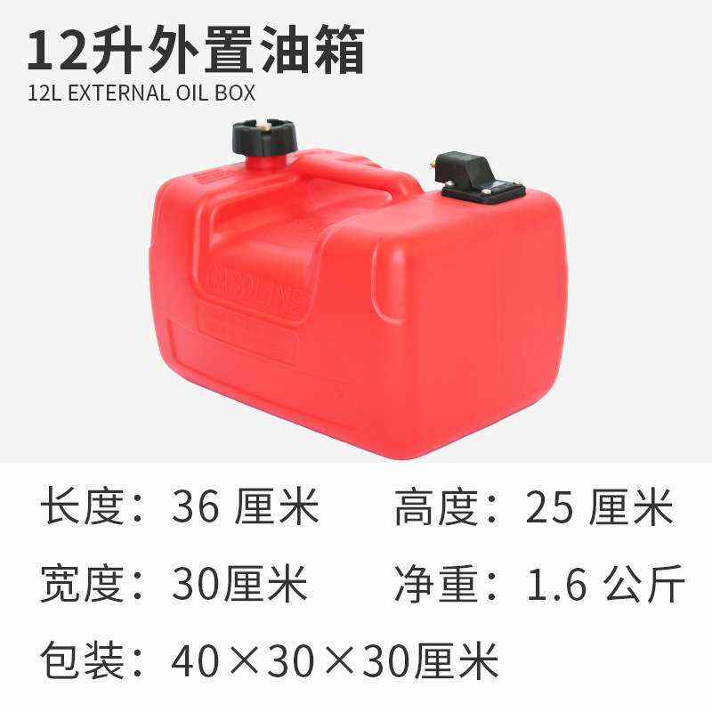 12升24升船外机外置油箱聚乙烯灭火水泵备用油桶油壶