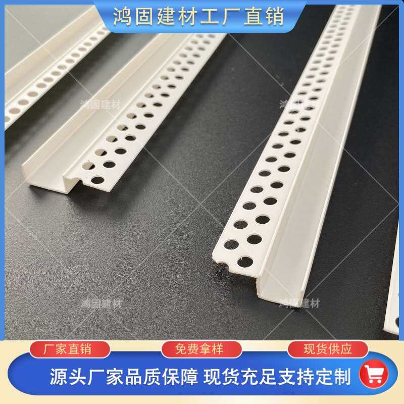 PVC单边几字条厂家塑料U型凹槽分隔封边条石膏板天花工艺槽阴影缝