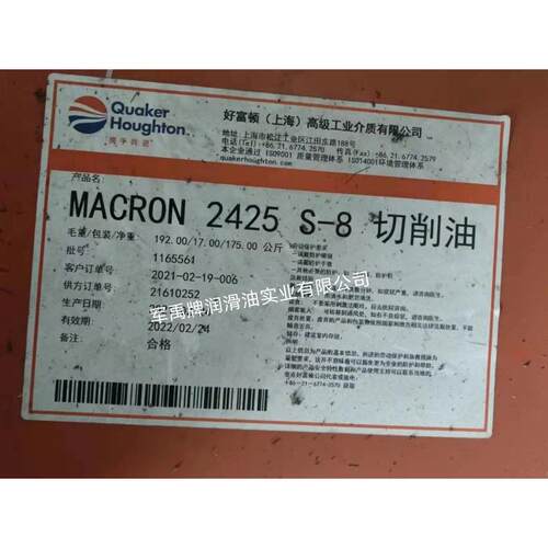 好富-顿MACRON2425S-14/2425S-8/2429S-8/2405M-4油性175KG切削油