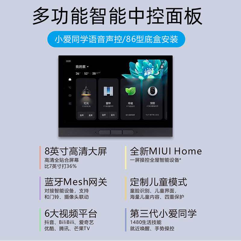 R8智能家居中控主机小爱同学语音8寸屏语音控制音响86盒安装