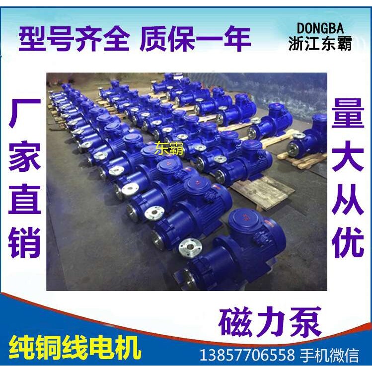 CQ型磁力驱动泵 耐腐蚀不锈钢磁力泵 厂家直销现货 供应东霸泵业