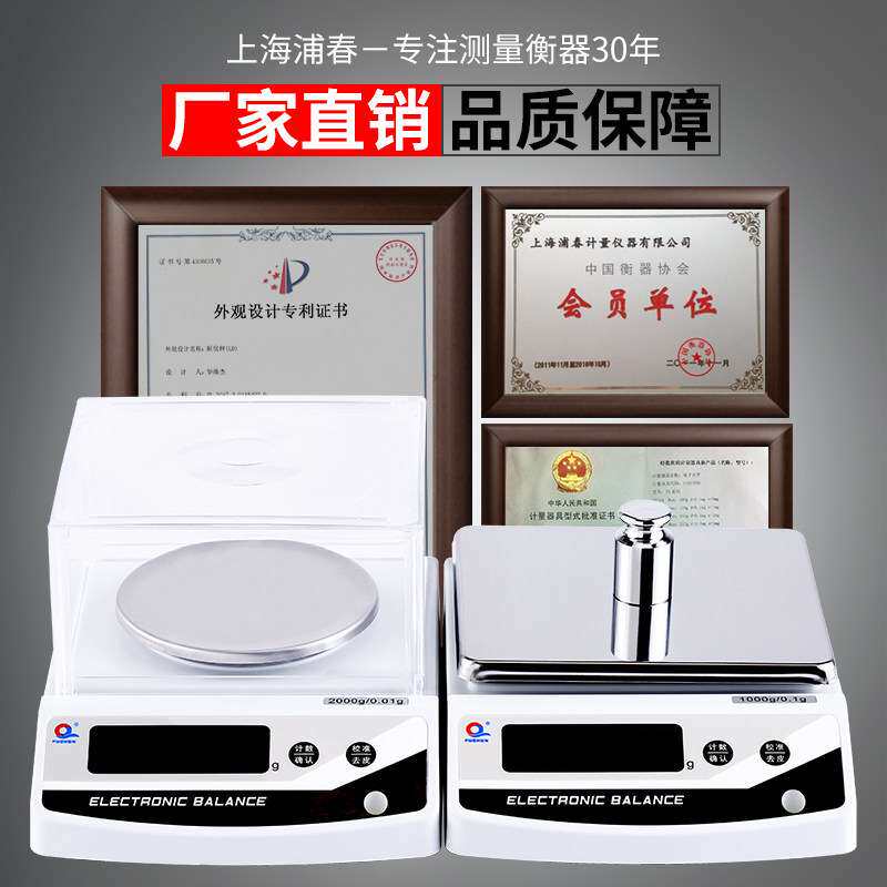 上海浦春电子天平1000g/3000g/1kg/3kg/0.1g 300g/600g/0.01g