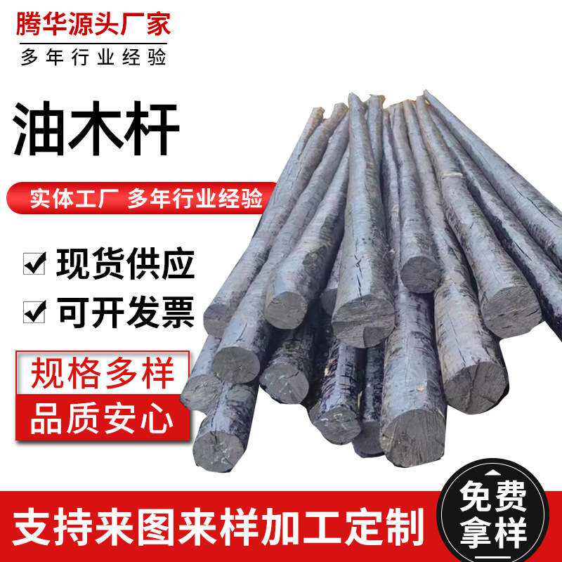 电力通讯用油木杆 油炸杆 防腐木杆 木质电线杆 防腐电柱 油木杆