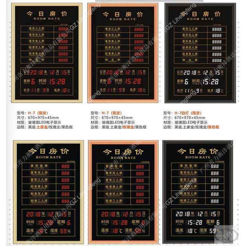 客房价格牌今日房价牌酒店房价电子价格标识宾馆客房价牌DING制LE