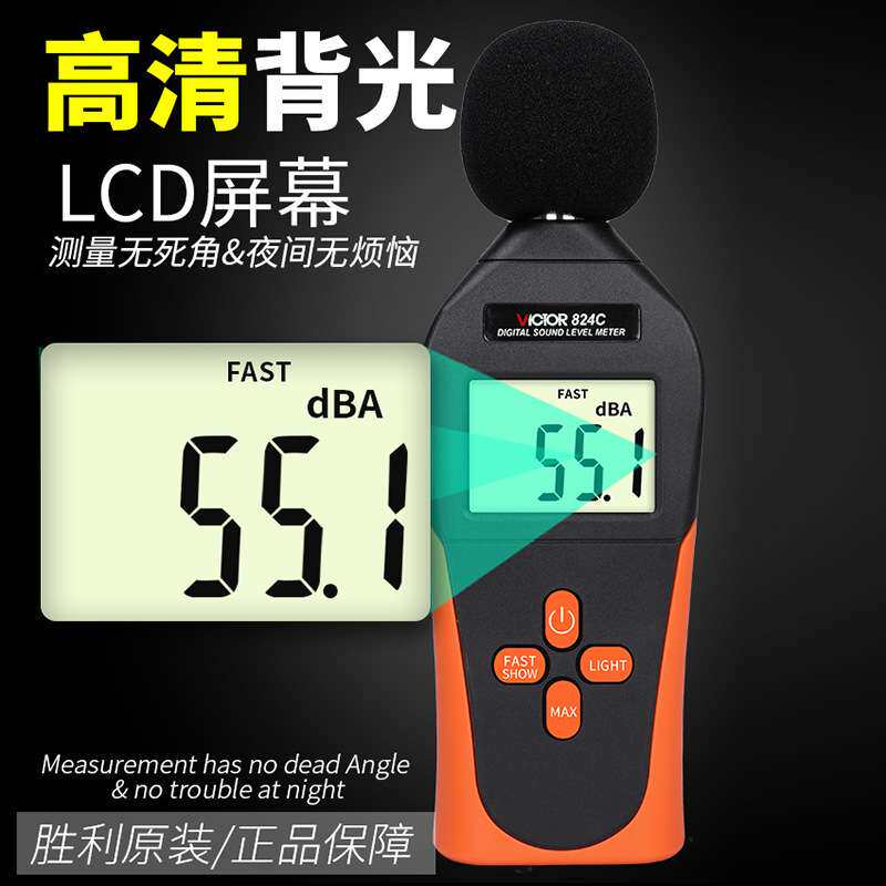 VICTOR胜利VC824C 迷你噪音计 声级计 dB分贝仪 噪声音量