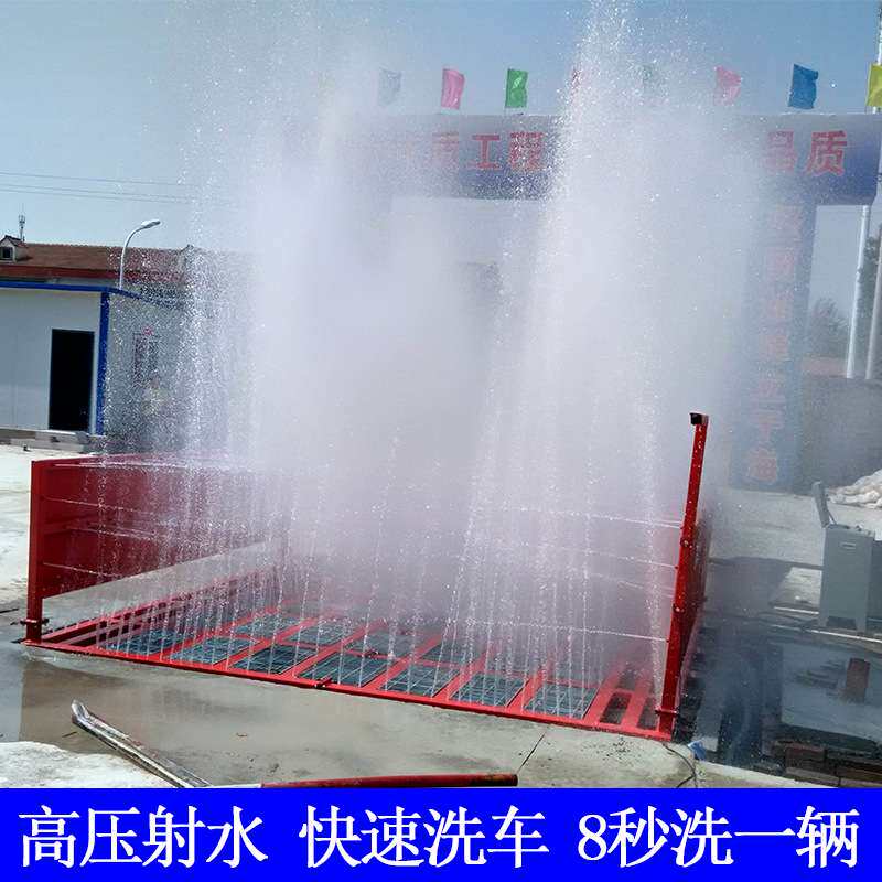 建筑工地洗车机全自动感应洗车台 工程洗轮机 封闭式工程车洗车机
