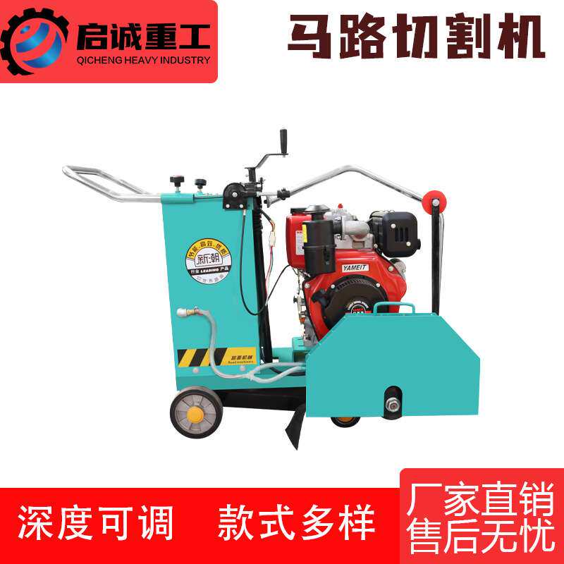 电动柴油汽油马路切割机水泥混凝土地面切割刻纹一体机马路切路机