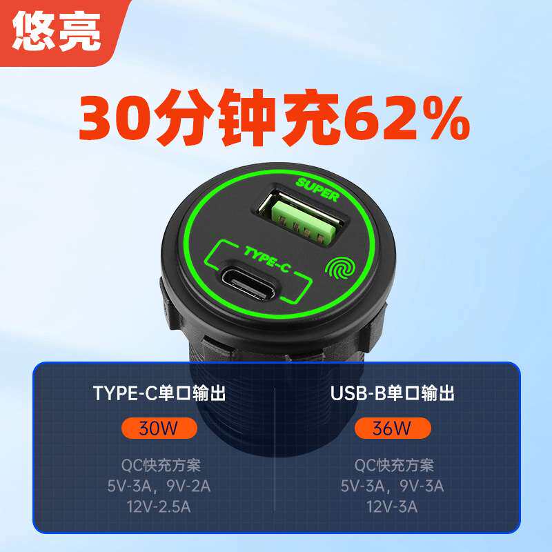 房车货车加装车载usb手机充电器超级快充车灯小电器3开关控制器