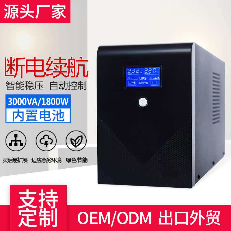 ups不间断电源3kva3000VA1800W电脑服务器监控防断电厂家内置电池