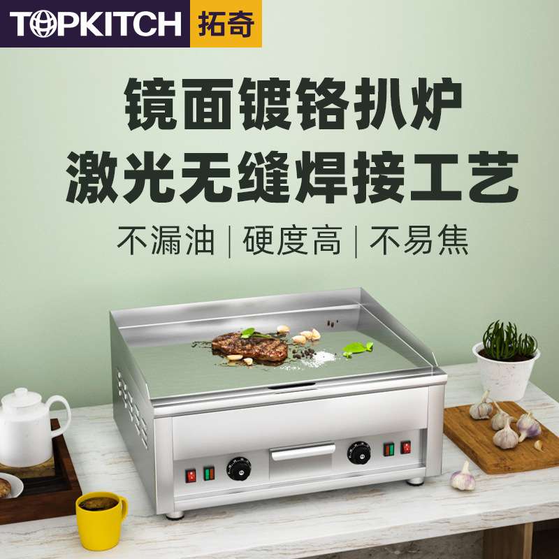 拓奇商用电扒炉烤冷面铁板烧电扒炉加大加厚不易粘手抓饼机器