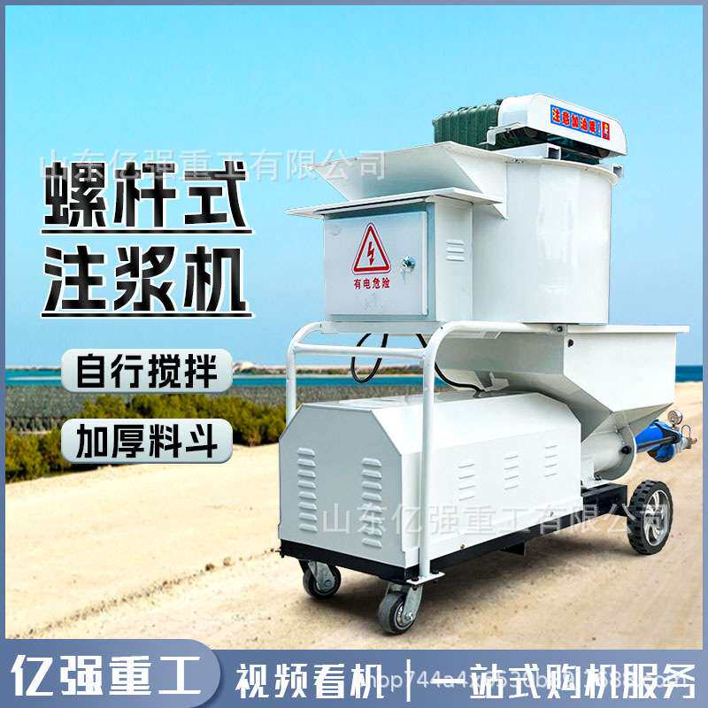 螺杆式灌浆泵粘稠水泥砂浆注浆机m30锚杆砂浆高压注浆搅拌一体机