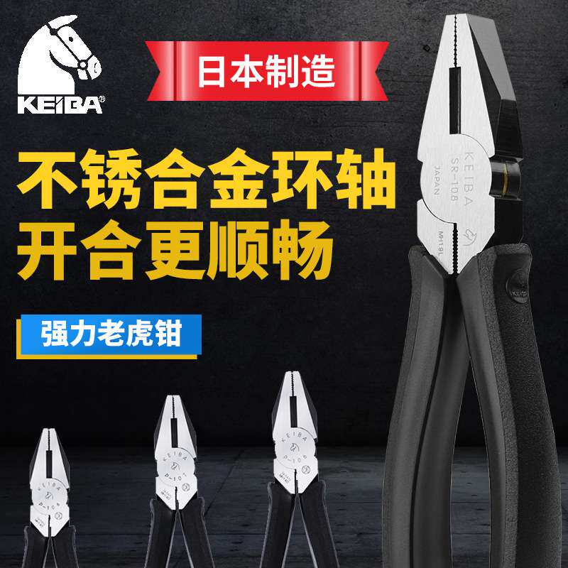 马牌(KEIBA) P-106/107/108 老虎钳 电工平口进口钢丝钳