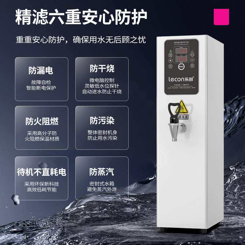 lecon/乐创 步进式电热开水器全自动 商用开水机奶茶店烧水热水机