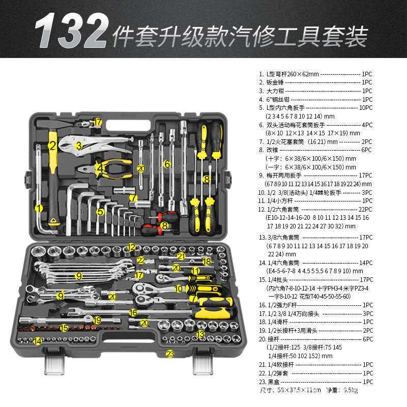 132件汽修工具箱套装多功能套筒扳手套装组合套管棘轮板手修车五