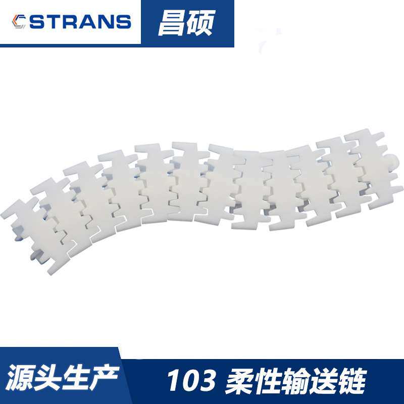 103齿形链条链板 塑料流水线防滑输送带 耐高温低温 可抗静电材质