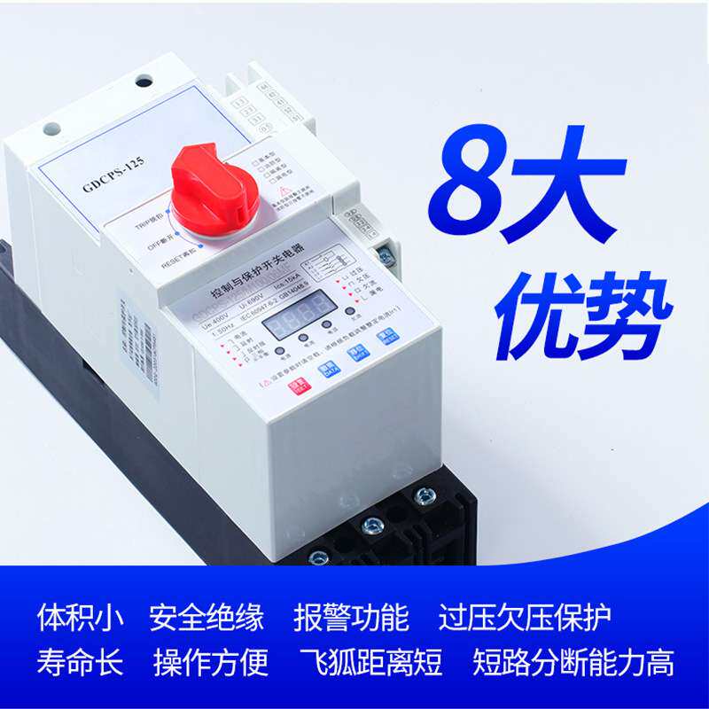 空气开关断路器 CPS125过压欠压保护器 绝缘阻燃防漏电微型断路器