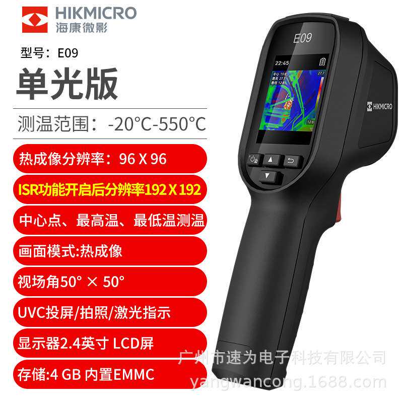 海康E09PRO热像仪手持式高精度手机红外线热成像仪红外热感成像