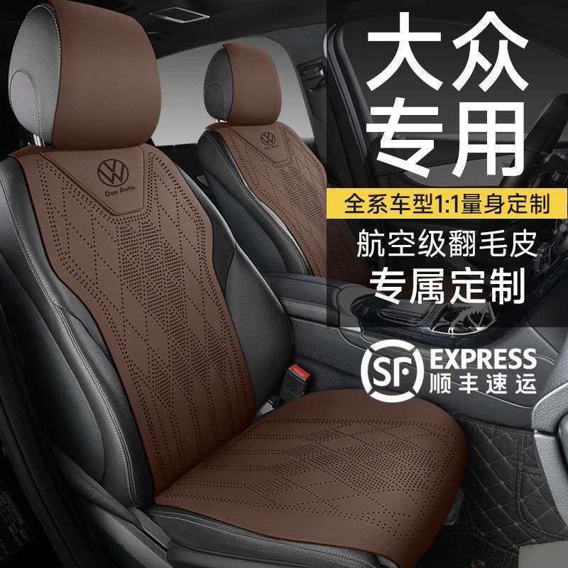 适用大众汽车坐垫朗逸座套迈腾速腾帕萨特宝来途观探岳凌渡座椅套