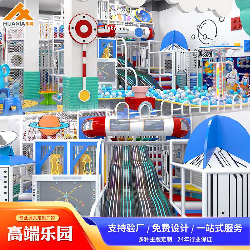 大型淘气堡儿童乐园室内设备亲子餐厅蹦床公园滑梯游乐场所设施