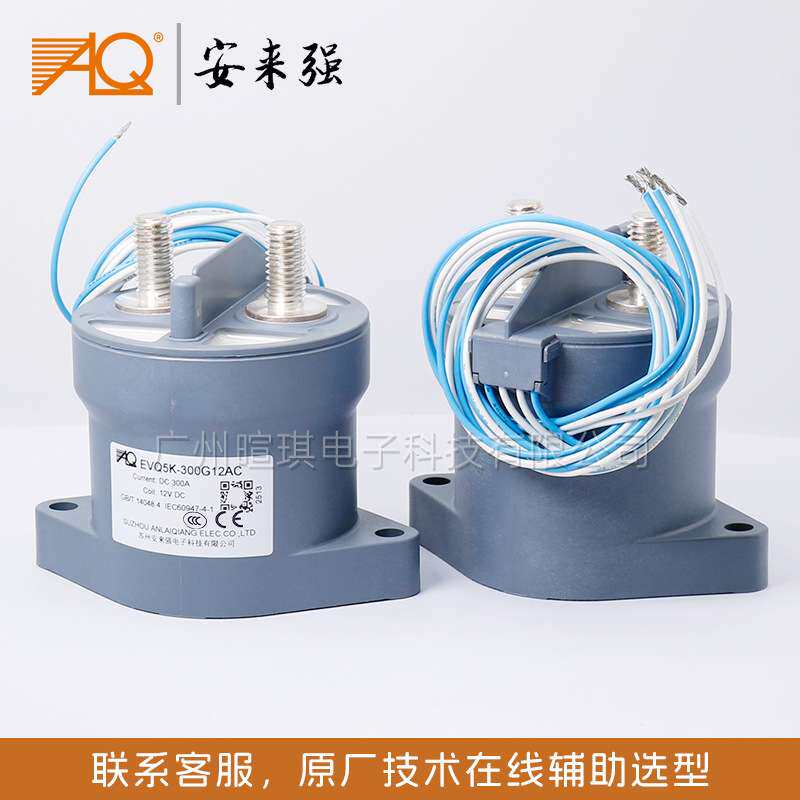 安来强EVQ5K 300A预充直流继电器12v24v储能充电桩高压直流接触器