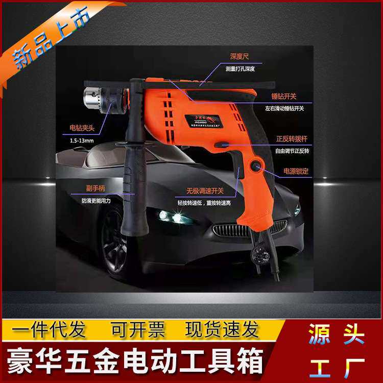 冲击钻家用五金维修工具套装车载工具箱五金工具锤子扳手尺JG-071