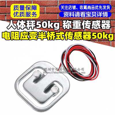传感器 人体秤50kg 称重传感器 电阻应变半桥式传感器50kg
