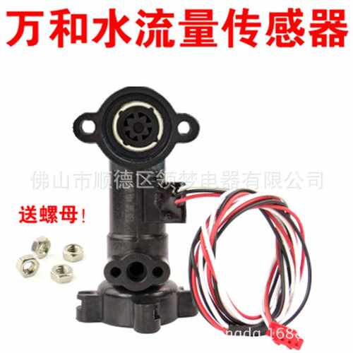 万热水器霍尔水流传感器配件和 ET15 ET16 EV26 V10 V9水流开关