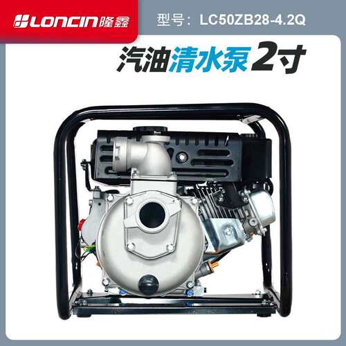 隆鑫LC50ZB汽油2寸清水泵农田园林灌溉鱼塘换水可接力抽水机50mm