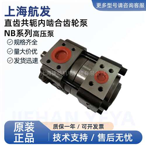 上海航发内啮合齿轮泵 SAEMP NB2-G10F NB2-G12F NB2-G16F