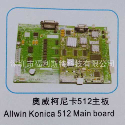 维修喷绘机UV机板卡奥威柯尼卡小车板维修奥威Allwin打印机板卡