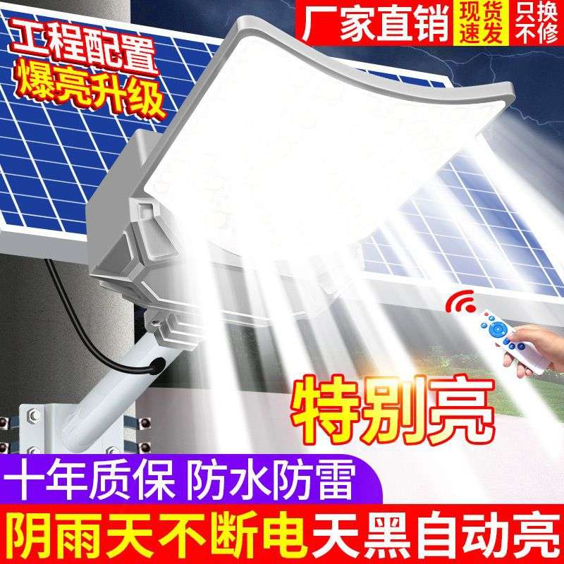 【光硕士】新款太阳能灯户外家用庭院灯超亮照明灯农村大门口太阳图片