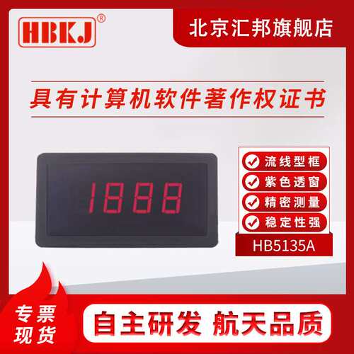 HB5130A HB5135A HB5140A HB5145A数字面板表表头直流电流电压表