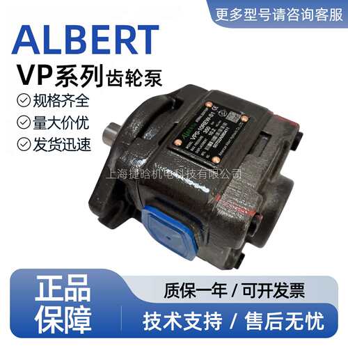ALBERT 艾伯特内啮合齿轮泵 VP0-10REW-S1 VP1-25REW-S1 伺服油泵