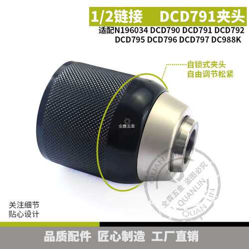 1/2链接DCD790 DCD791 DCD792 DCD795 DCD796夹头电钻卡盘N196034