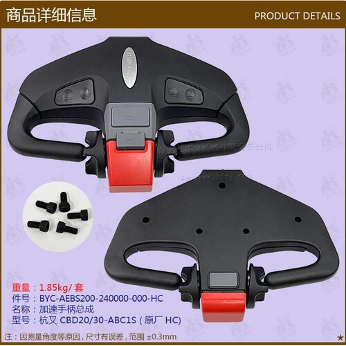 叉车配件 杭叉CBD20/30-ABC1S加速手柄总成AEBS200-240000-000