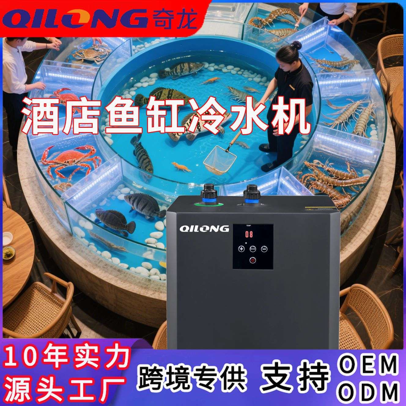 饭店鱼缸冷水机冷暖一体制冷机锦鲤观赏鱼温控设备小型家用冷水机