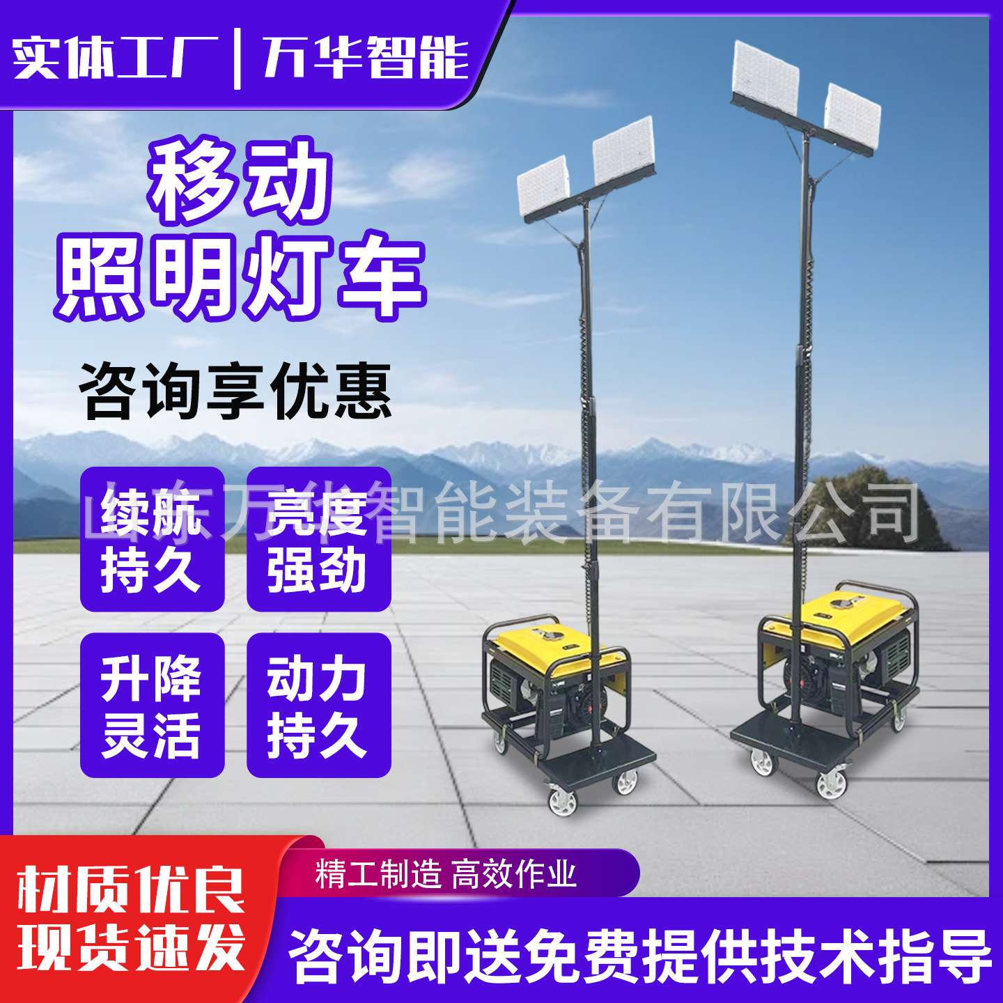 移动照明灯车柴汽油发电机照明灯塔全方位移动升降泛光工作照明灯图片