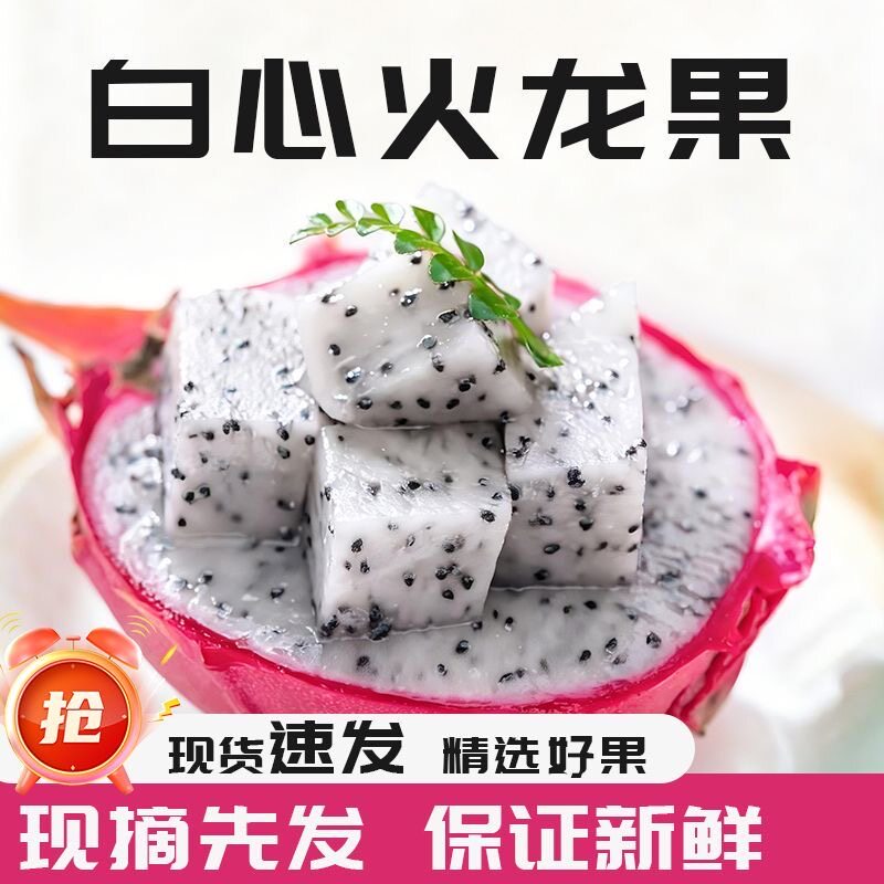 儒沐新鲜越南白心火龙果