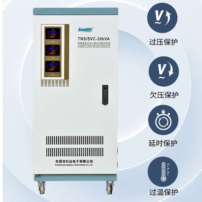 TND-30KVA三相稳压器SVC-30KW三相全自动交流稳压电源