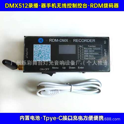 dmx512录播器录播手机无线控制 RDM拨码器手机控台帕灯光束灯通用