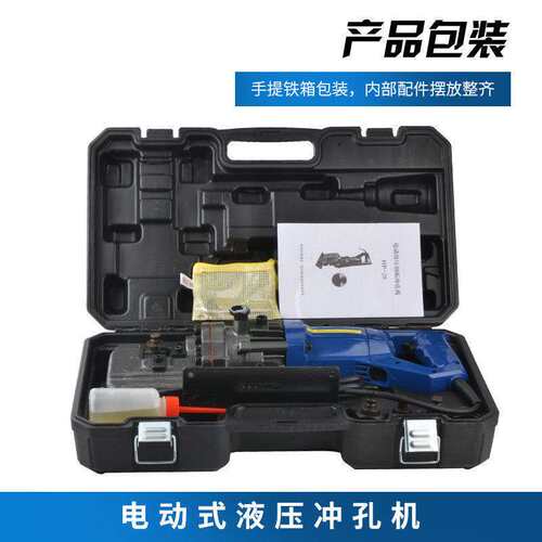 MHP20电动冲孔机角铁槽钢快速液压打孔器手提开孔器光伏支架开孔