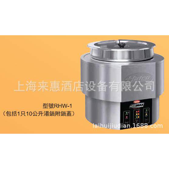 Hatco RHW-1 单体蒸煮保温汤锅(台上型)赫高RHW-1蒸煮汤锅