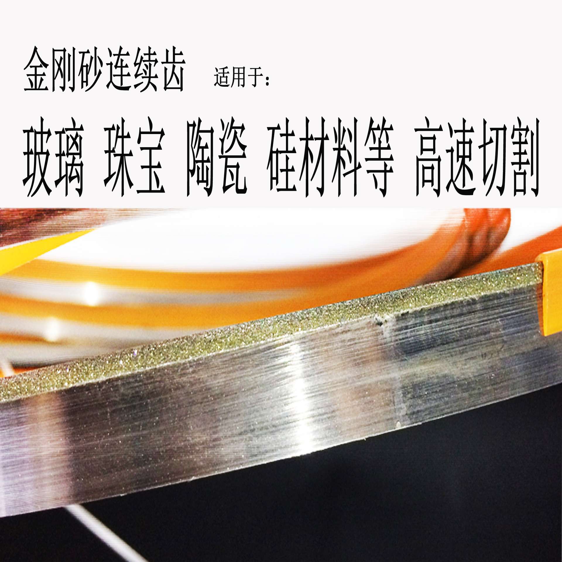 中顺金刚砂锯条 锯石墨碳棒金刚砂锯条 锯轮胎玻璃纤维带锯条