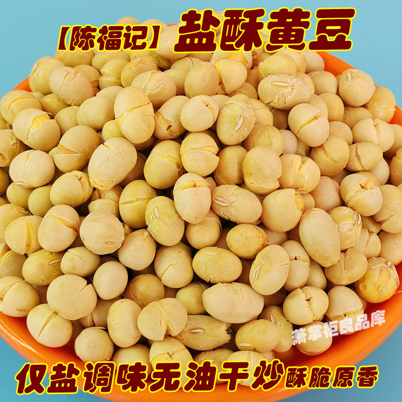 陈福记天津香酥黄豆500g配料仅盐