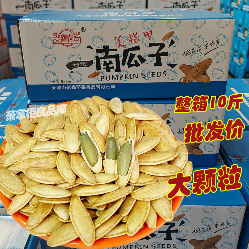 新森天津美人甲南瓜子10斤椒盐味