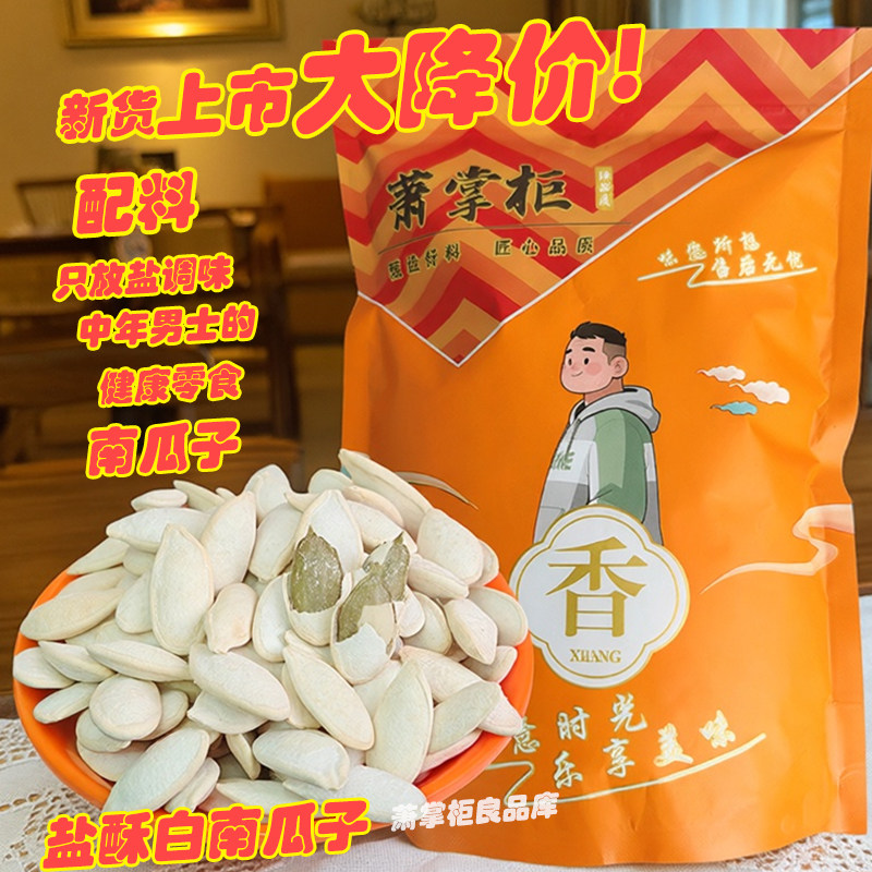 新森大白南瓜子500g原味白瓜籽