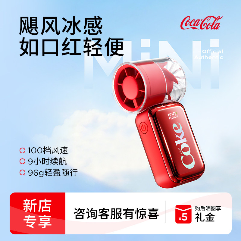 可口可乐手持小风扇拇指高速户外降温迷你usb无极小型便携式风扇