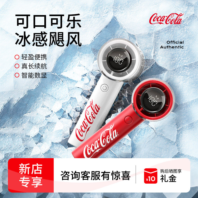 可口可乐手持风扇随身迷你风扇USB办公室户外长续航小型便携风扇