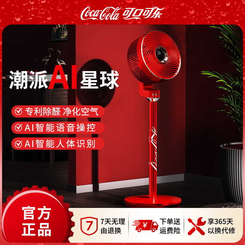 可口可乐空气循环扇家用大风力静音直流变频落地扇台立对流电风扇