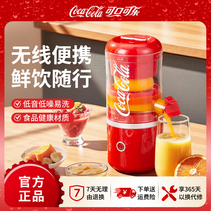 可口可乐榨汁机多功能小型便携分离家用橙子果汁电动橙汁机原汁机